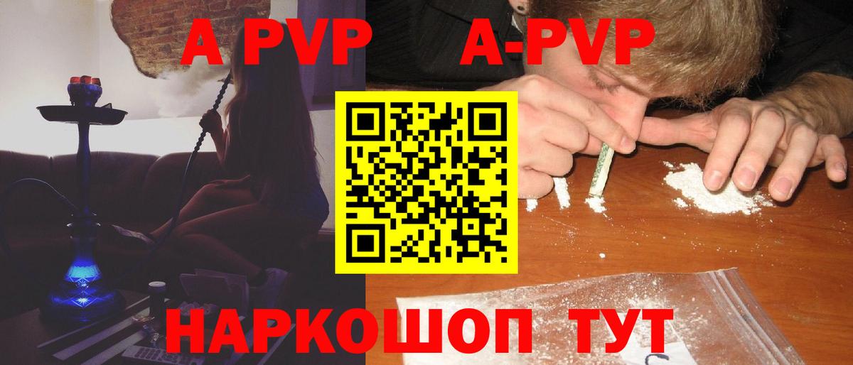 Alpha-PVP VHQ  A-PVP VHQ  APVP  Вход с VPN  А ПВП СК КРИС  Донецк 