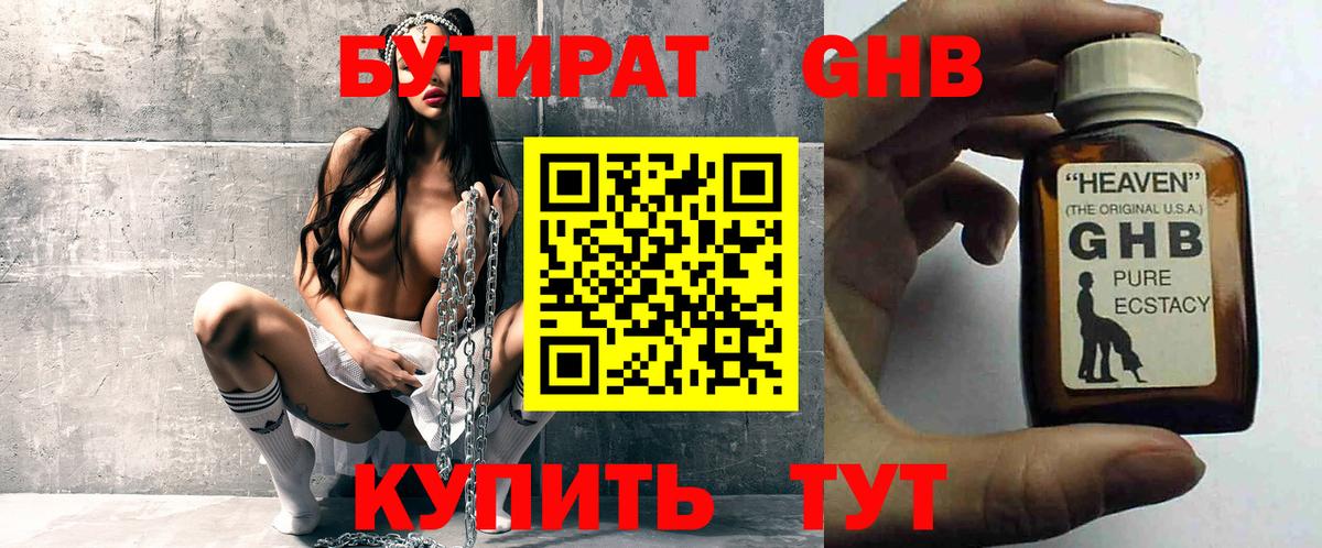 Бутират бутик  Бутират  Донецк  Вход с VPN 