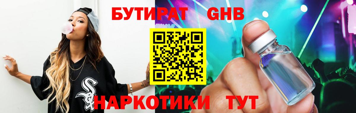 Бутират буратино Донецк