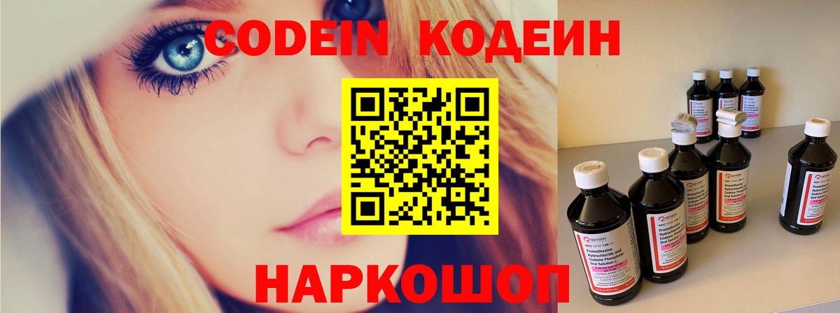 Codein Purple Drank Донецк