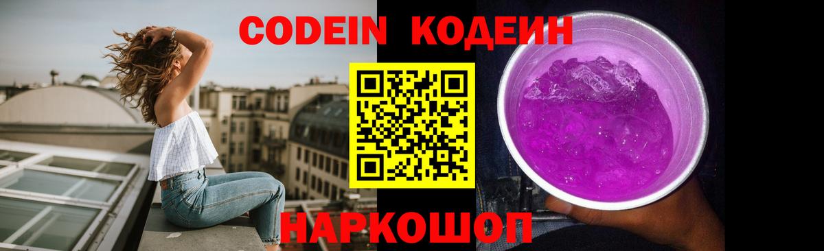 Кодеин напиток Lean (лин)  Вход с VPN  Донецк  Codein напиток Lean (лин) 