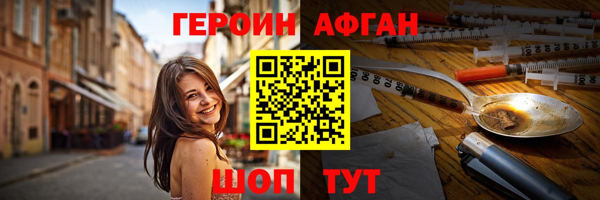 ГЕРОИН Афган Донецк