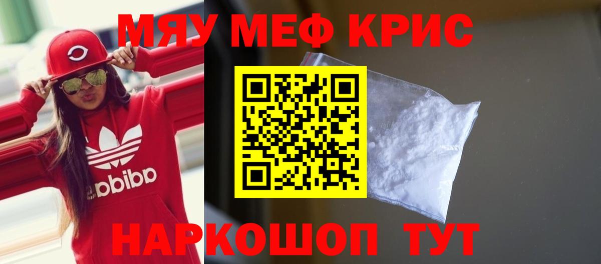 Меф мяу мяу  Донецк